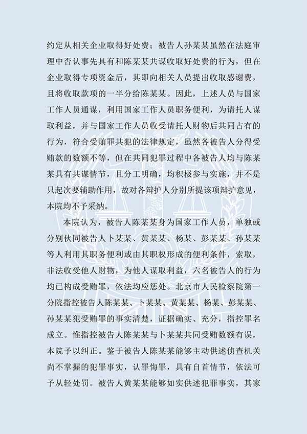 陳某某等受賄案（一審）(圖2)