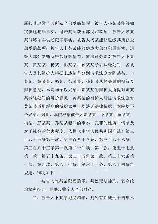 陳某某等受賄案（一審）(圖3)