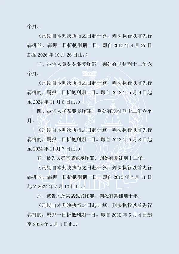 陳某某等受賄案（一審）(圖4)