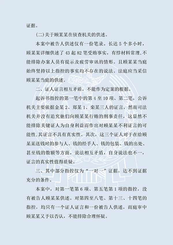 顧某某受賄案（一審）(圖2)