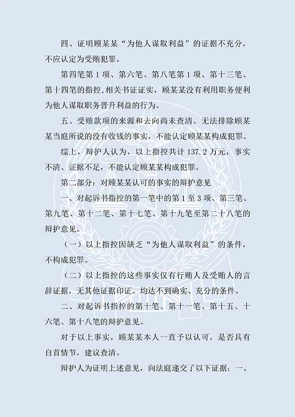 顧某某受賄案（一審）(圖3)