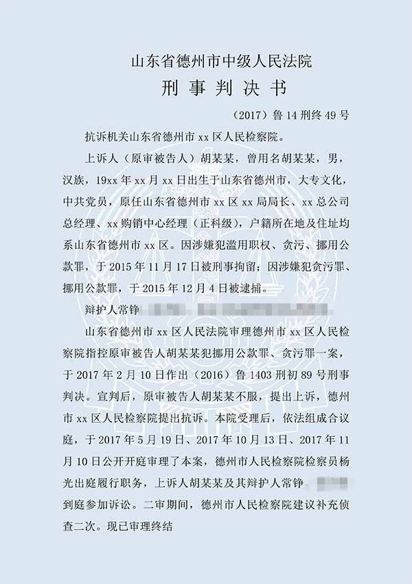 胡某某挪用公款、貪污（二審）(圖1)
