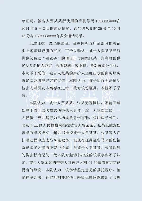 張某等故意傷害罪（一審）(圖2)