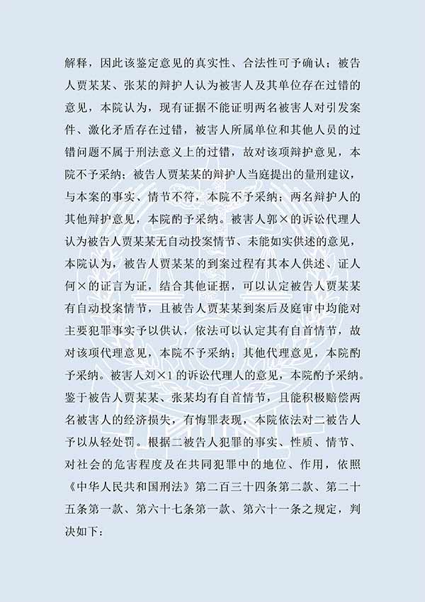 張某等故意傷害罪（一審）(圖3)