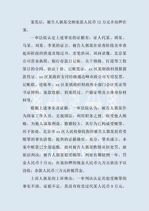 郭某受賄案（二審）(圖2)