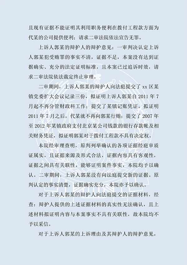 郭某受賄案（二審）(圖3)