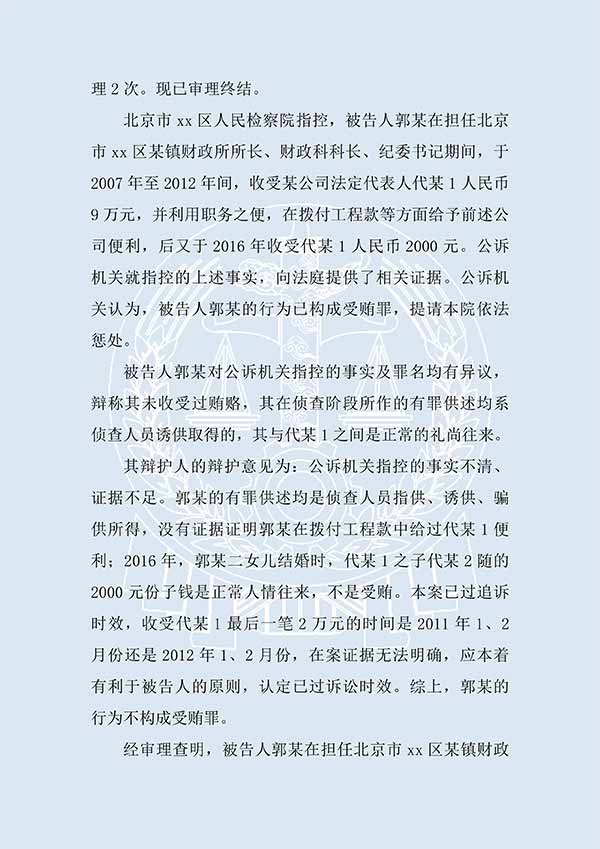 郭某受賄案（一審）(圖2)