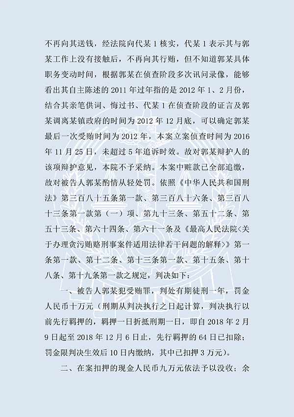 郭某受賄案（一審）(圖3)