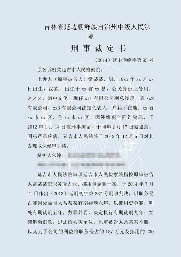 常某某合同詐騙（二審）(圖1)