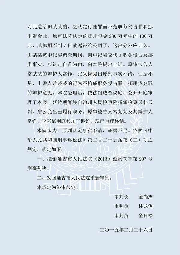 常某某合同詐騙（二審）(圖2)