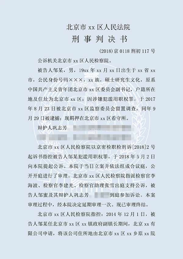 鄒某濫用職權案（一審）(圖1)