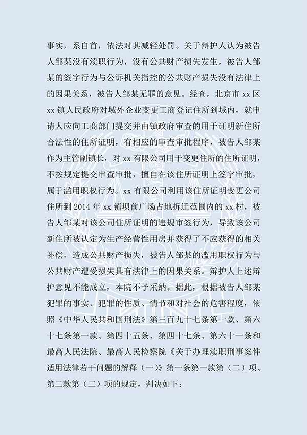 鄒某濫用職權案（一審）(圖2)