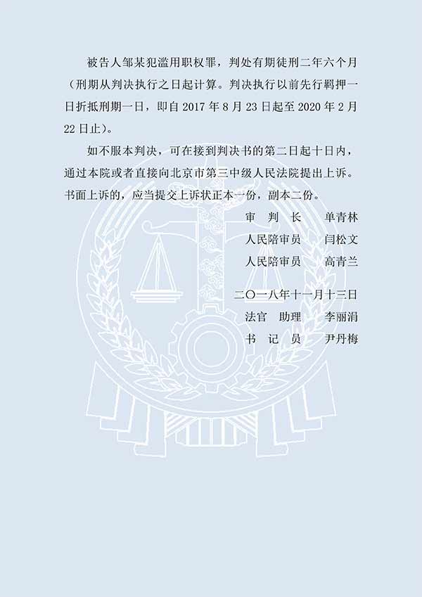 鄒某濫用職權案（一審）(圖3)