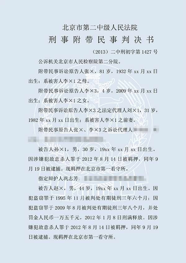 趙x等故意殺人案（一審）(圖1)