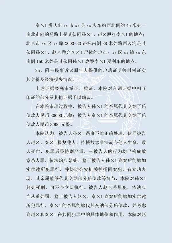 趙x等故意殺人案（一審）(圖2)