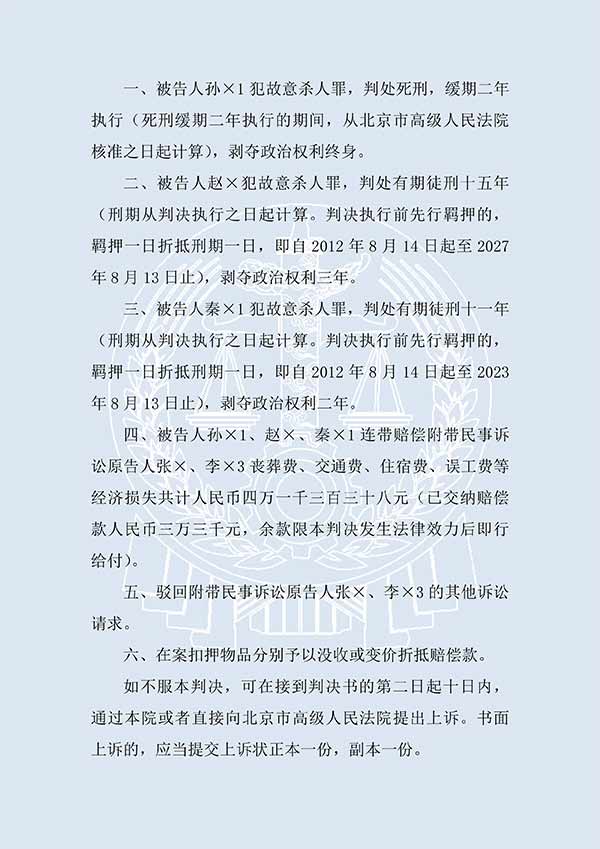 趙x等故意殺人案（一審）(圖3)