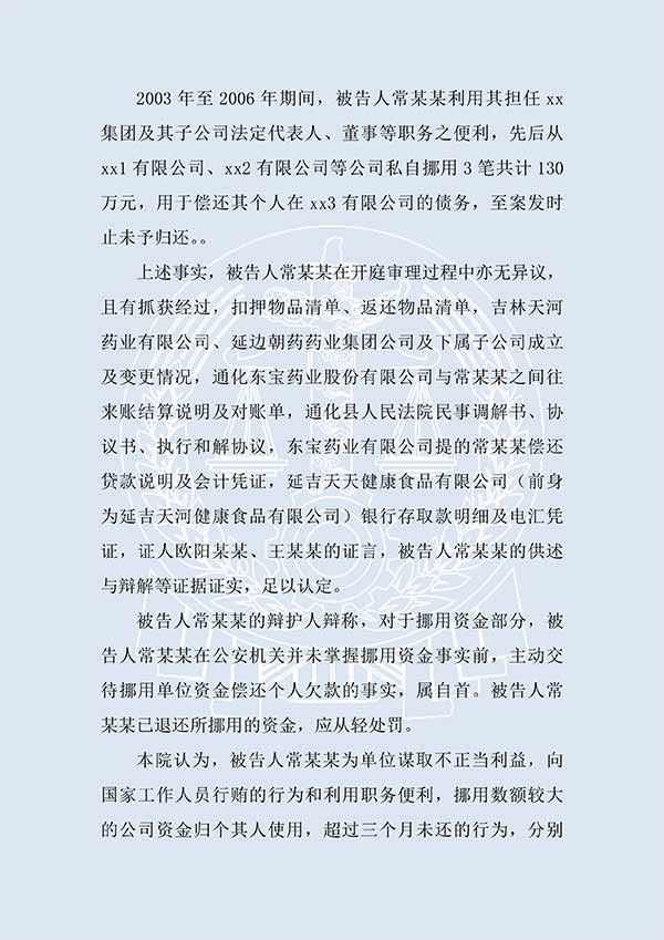 常某某單位行賄案（一審）(圖2)