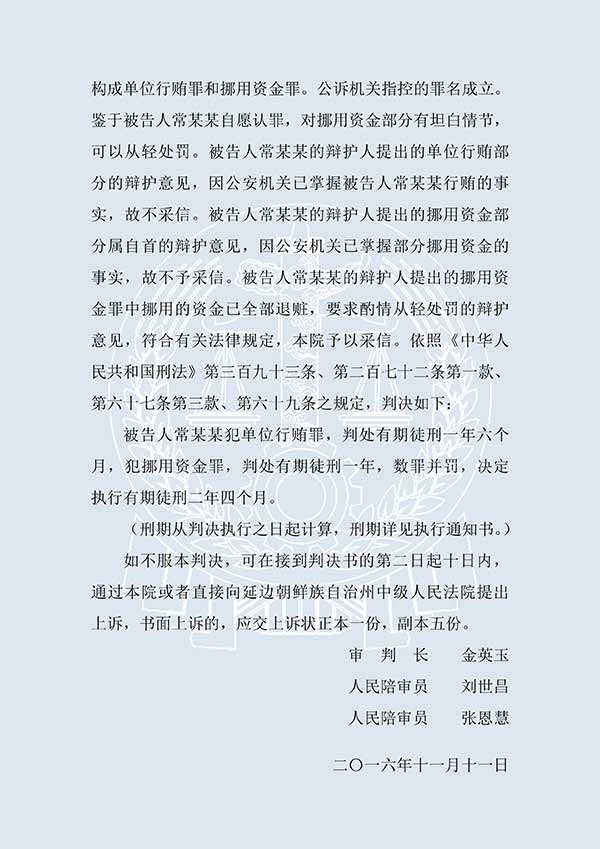 常某某單位行賄案（一審）(圖3)