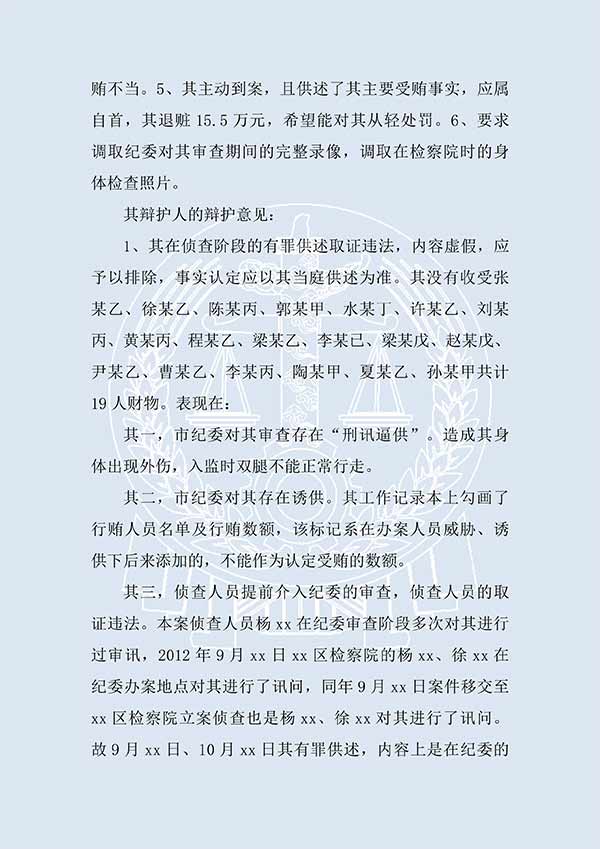 黃某某犯受賄罪（二審）(圖2)