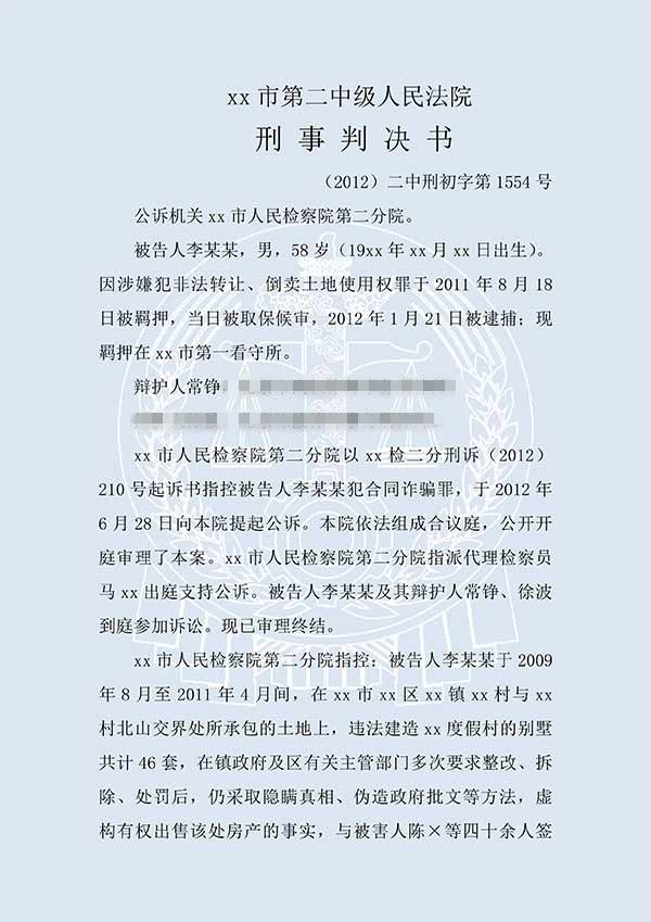 李某某非法經(jīng)營罪（一審）(圖1)