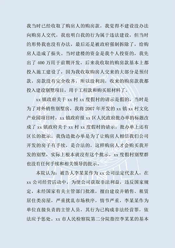 李某某非法經(jīng)營罪（一審）(圖2)