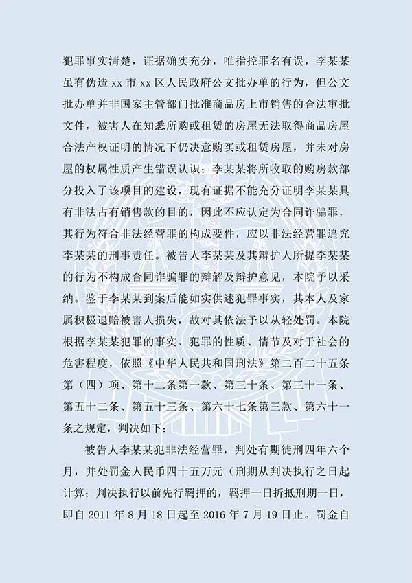 李某某非法經(jīng)營罪（一審）(圖3)