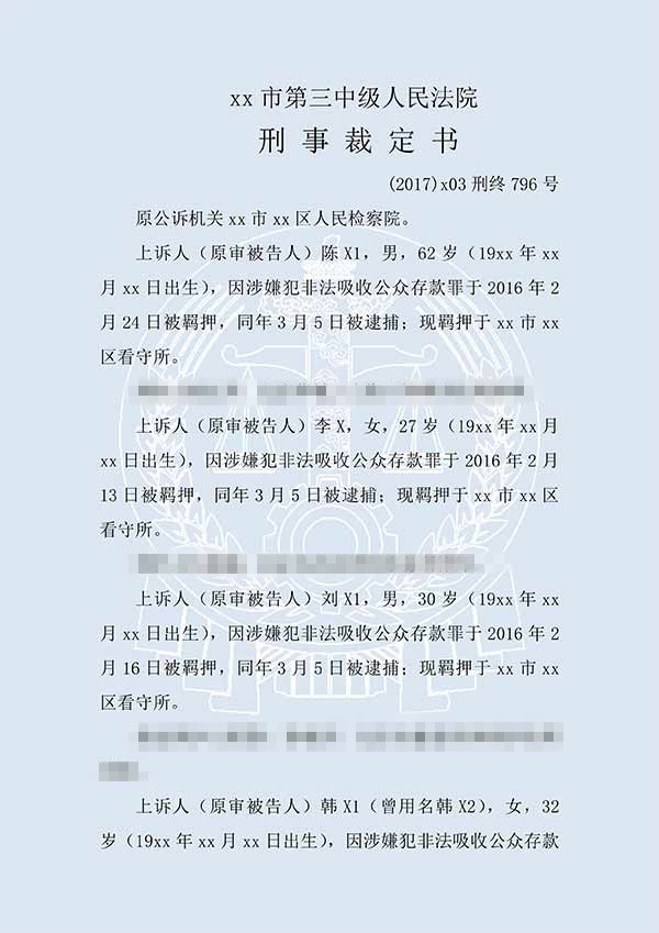 陳X1、陳X2等非法吸收公眾存款案（二審）(圖1)