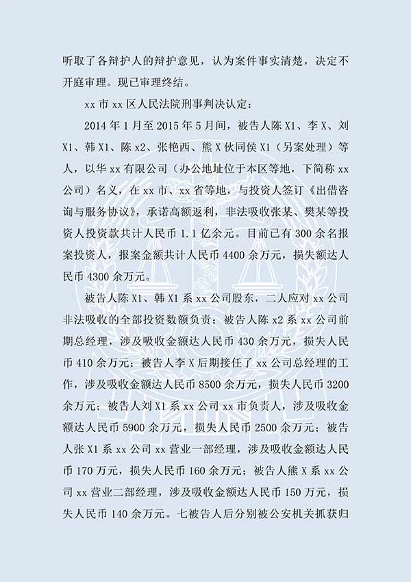 陳X1、陳X2等非法吸收公眾存款案（二審）(圖3)