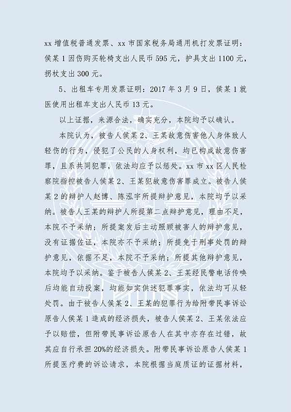 侯某2故意傷害（一審）(圖2)