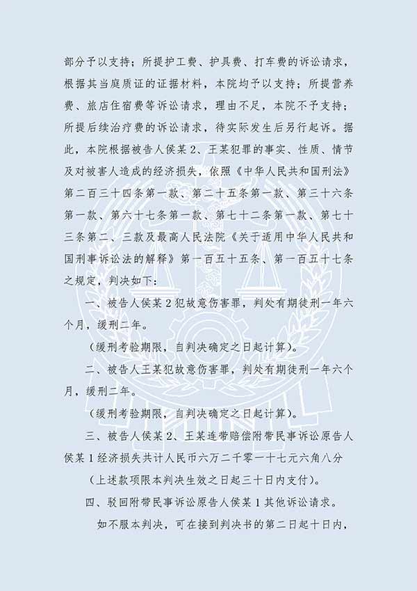 侯某2故意傷害（一審）(圖3)