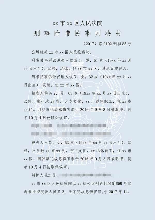 侯某2故意傷害（一審）(圖1)