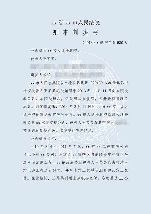 王某某受賄案（一審）(圖1)