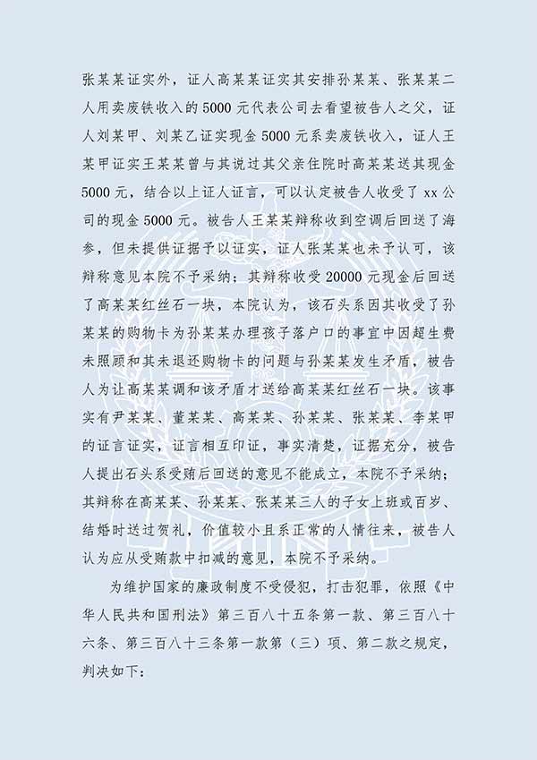 王某某受賄案（一審）(圖3)