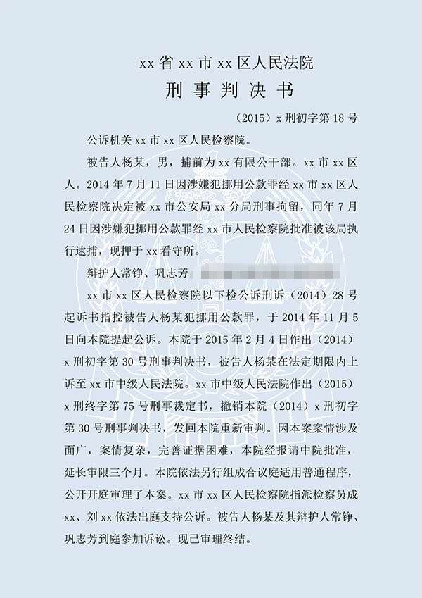 楊某挪用公款案（一審）(圖1)