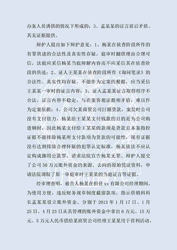 楊某挪用公款案（一審）(圖2)