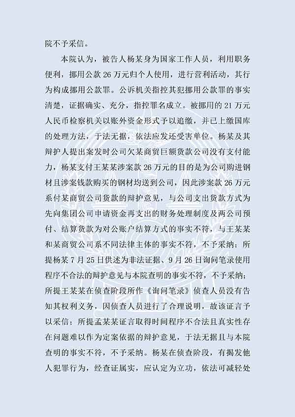 楊某挪用公款案（一審）(圖3)