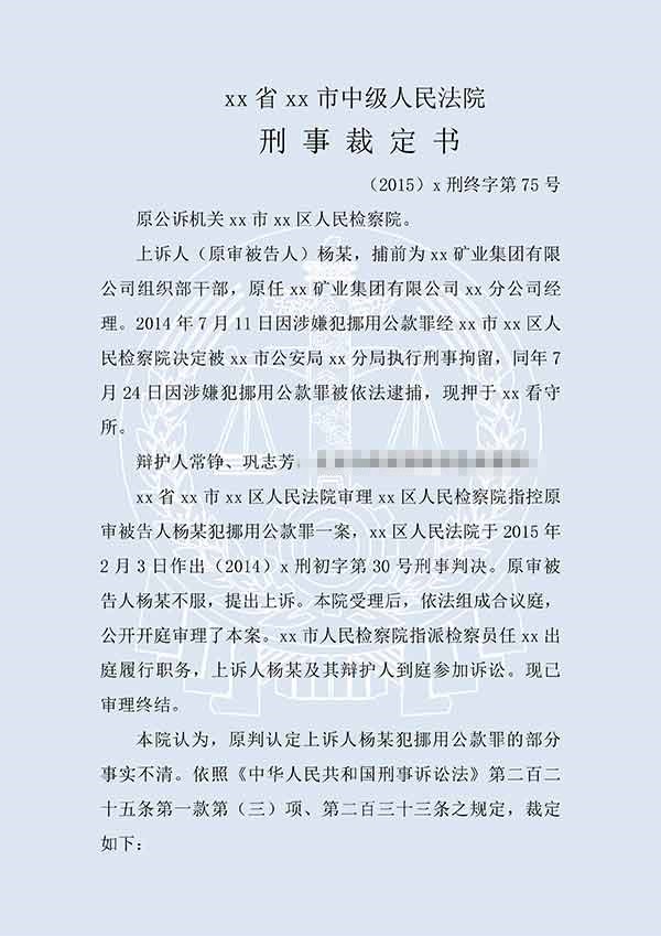 楊某挪用公款罪（二審）(圖1)