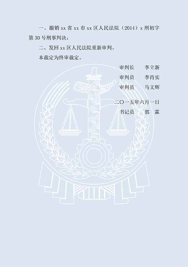 楊某挪用公款罪（二審）(圖2)