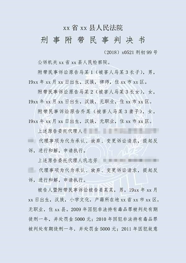 姜某某交通肇事罪（一審）(圖1)