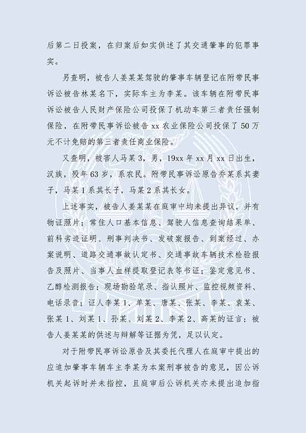 姜某某交通肇事罪（一審）(圖2)