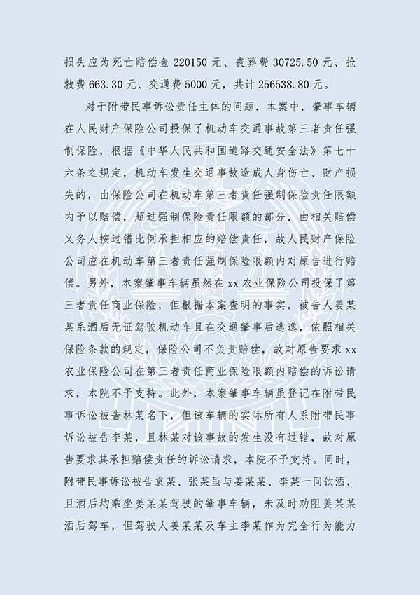姜某某交通肇事罪（一審）(圖3)