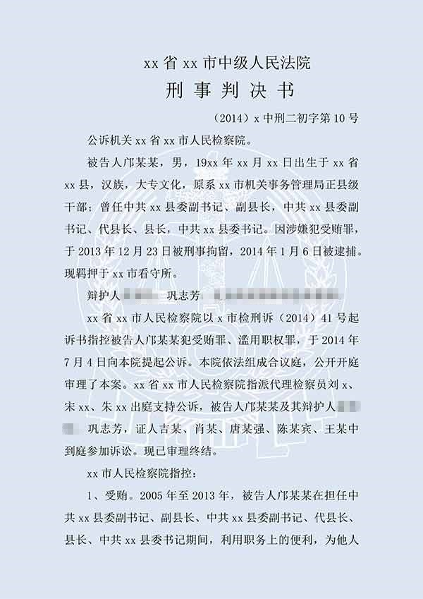 鄺某某受賄罪、濫用職權(quán)案（一審）(圖1)