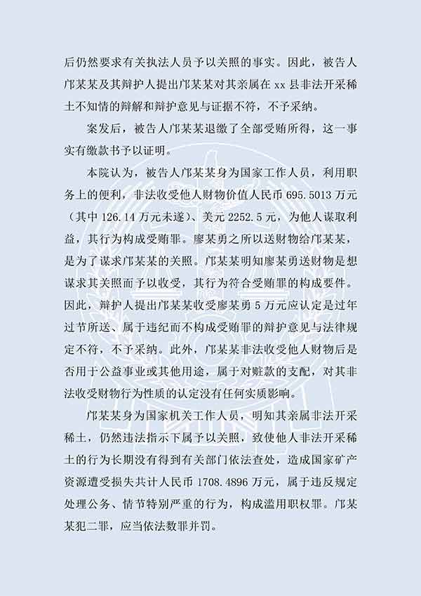 鄺某某受賄罪、濫用職權(quán)案（一審）(圖2)