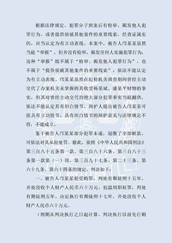 鄺某某受賄罪、濫用職權(quán)案（一審）(圖3)