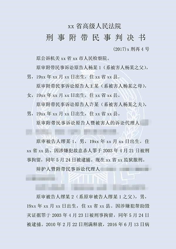 繆某1再審申訴案(圖1)