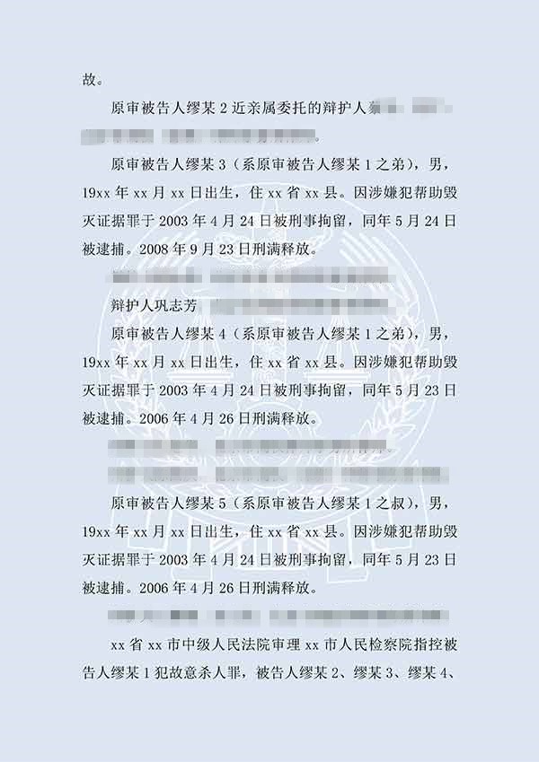 繆某1再審申訴案(圖2)