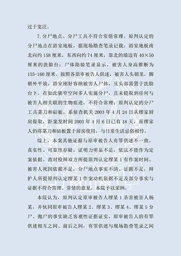 繆某1再審申訴案(圖3)