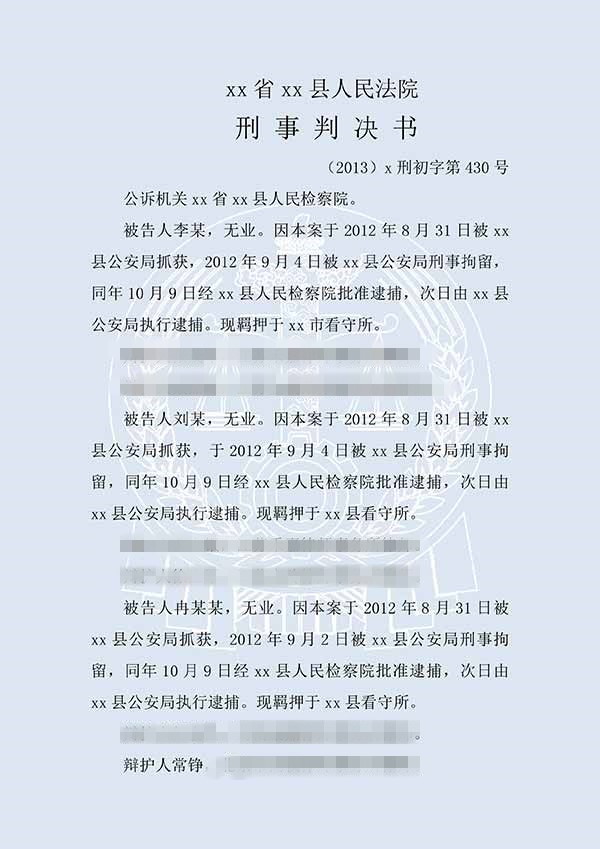 李某、劉某等詐騙罪（一審）(圖1)