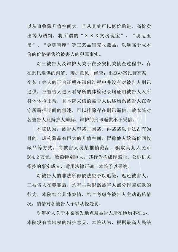 李某、劉某等詐騙罪（一審）(圖2)