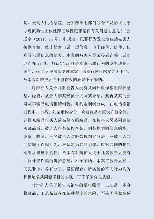 李某、劉某等詐騙罪（一審）(圖3)